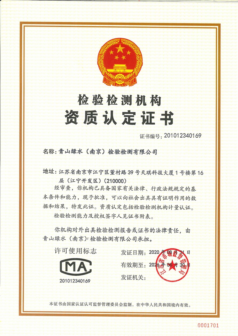 南京CMA证书